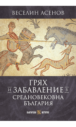 Sin and Entertainment in Medieval Bulgaria